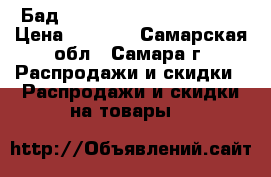 Бад “Whei  Isolate“ 5 stars › Цена ­ 2 700 - Самарская обл., Самара г. Распродажи и скидки » Распродажи и скидки на товары   
